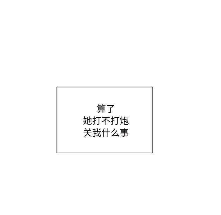 《最惨房东并不惨》漫画 第54话