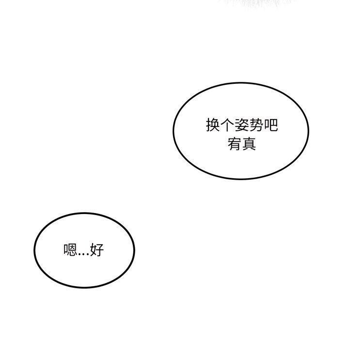 《最惨房东并不惨》漫画 第54话