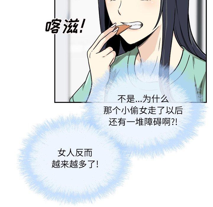 《最惨房东并不惨》漫画 第54话
