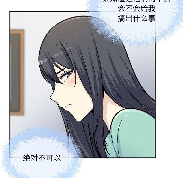 《最惨房东并不惨》漫画 第54话