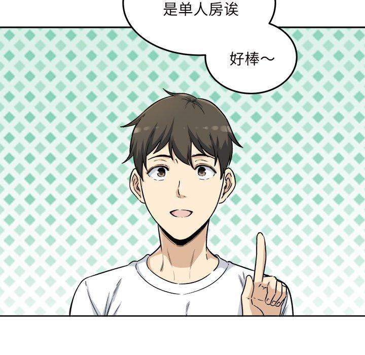 《最惨房东并不惨》漫画 第54话