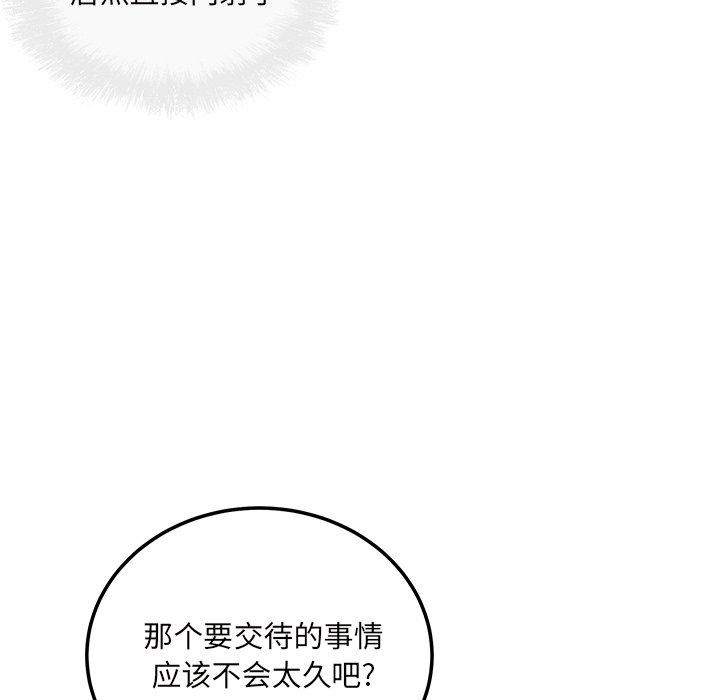 《最惨房东并不惨》漫画 第54话