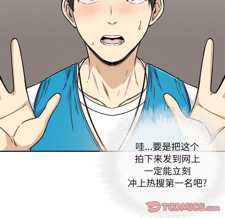 《最惨房东并不惨》漫画 第54话
