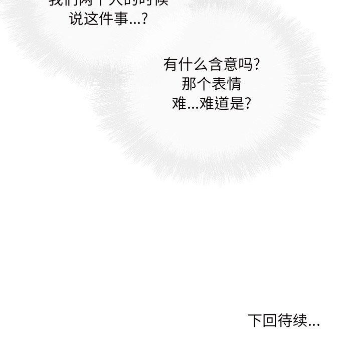 《最惨房东并不惨》漫画 第54话