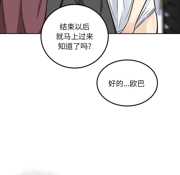 《最惨房东并不惨》漫画 第54话