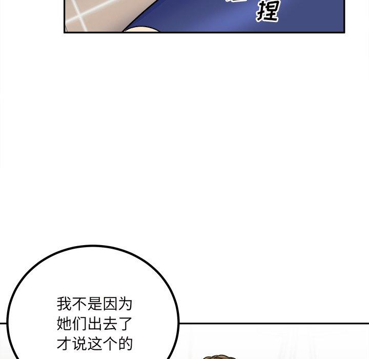 《最惨房东并不惨》漫画 第54话