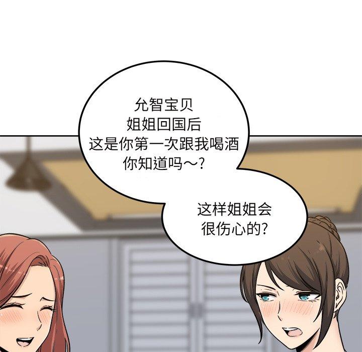 《最惨房东并不惨》漫画 第54话