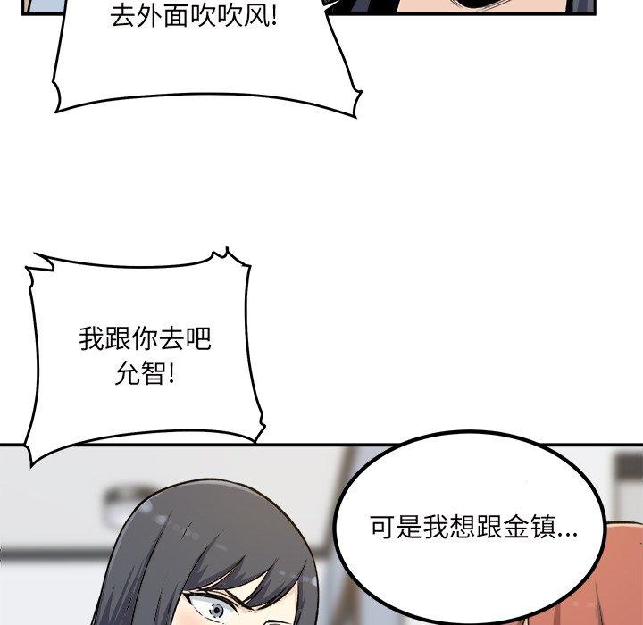 《最惨房东并不惨》漫画 第54话