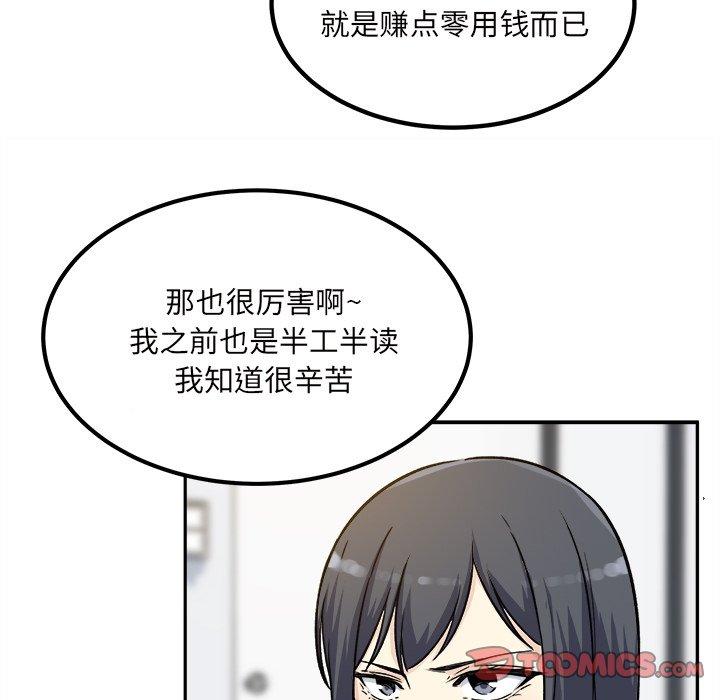 《最惨房东并不惨》漫画 第54话