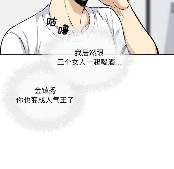 《最惨房东并不惨》漫画 第54话