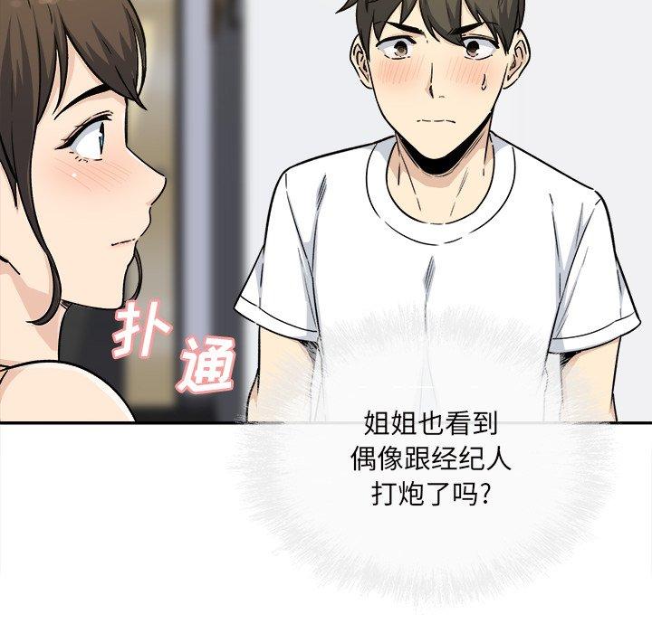 《最惨房东并不惨》漫画 第54话