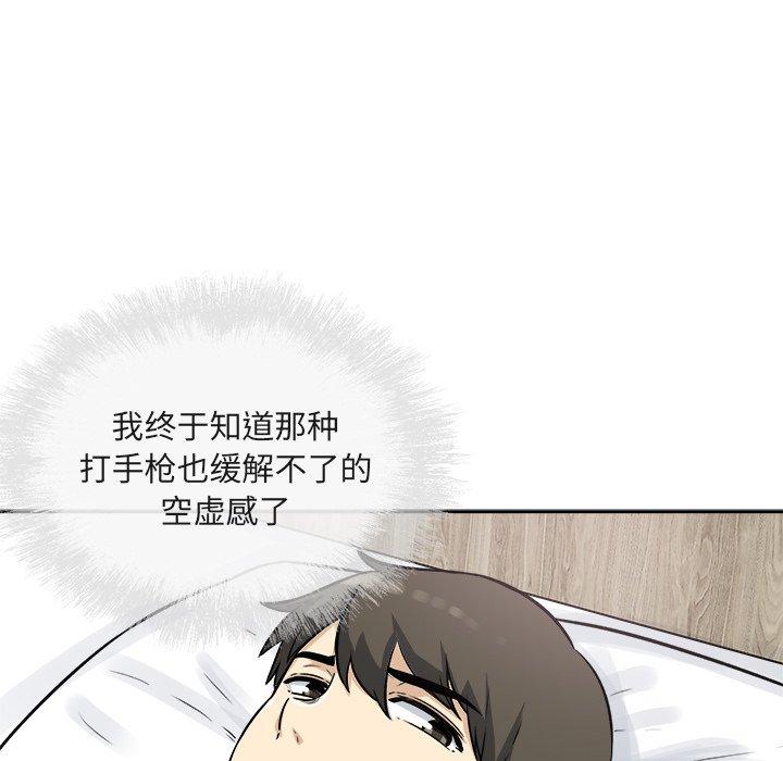 《最惨房东并不惨》漫画 第55话