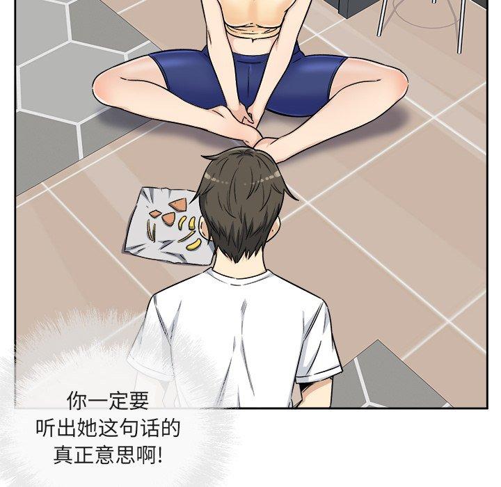 《最惨房东并不惨》漫画 第55话