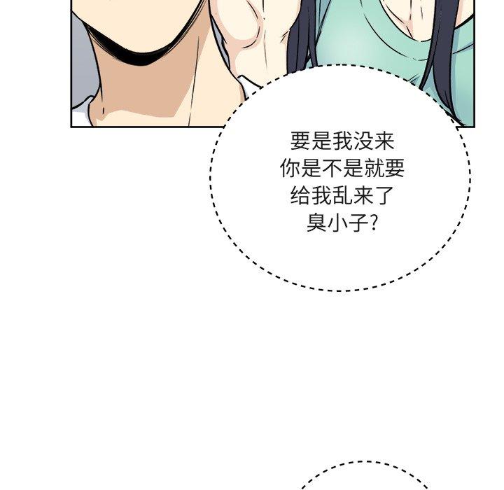《最惨房东并不惨》漫画 第55话
