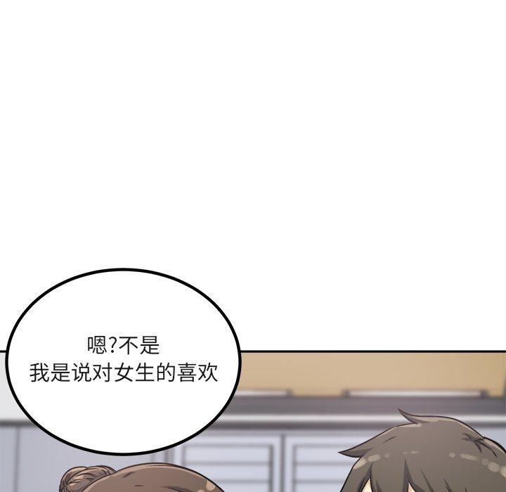 《最惨房东并不惨》漫画 第55话