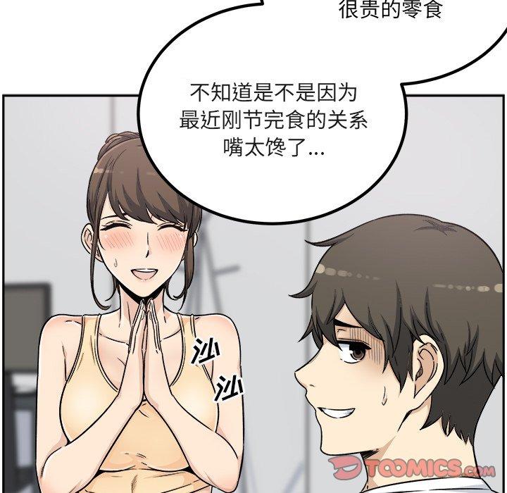《最惨房东并不惨》漫画 第55话