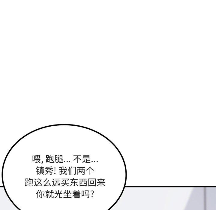 《最惨房东并不惨》漫画 第55话