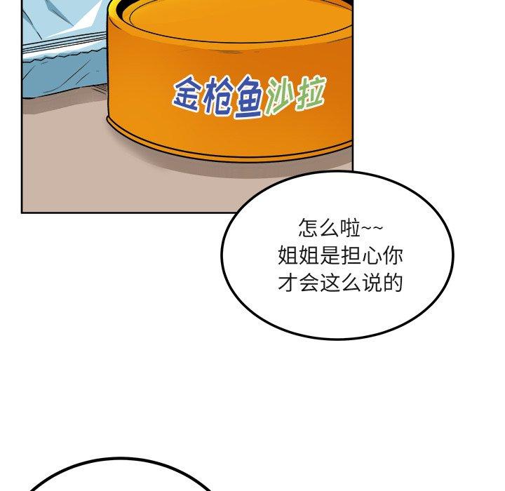 《最惨房东并不惨》漫画 第55话