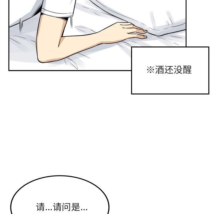 《最惨房东并不惨》漫画 第55话