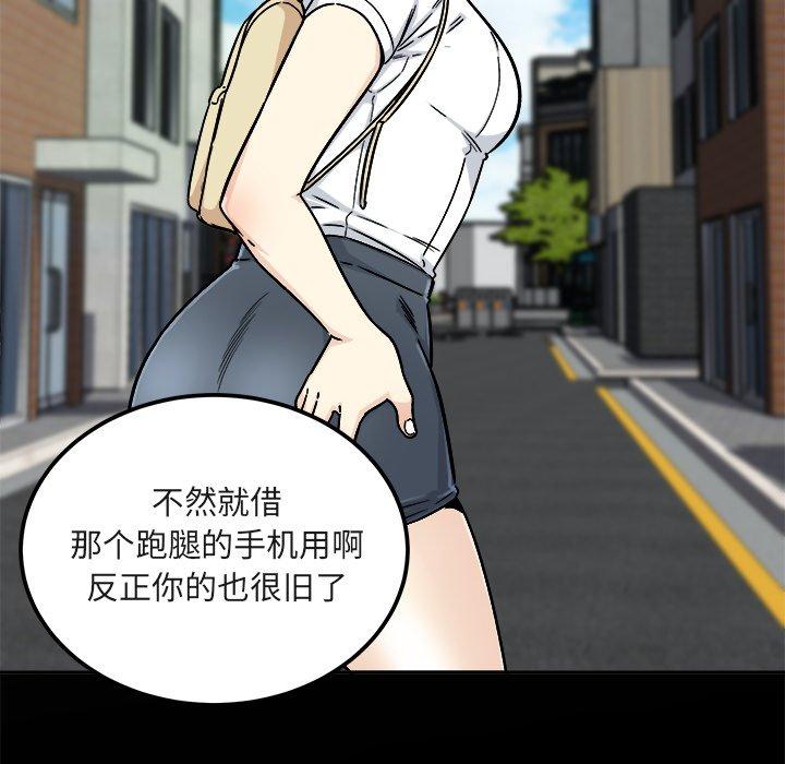 《最惨房东并不惨》漫画 第55话