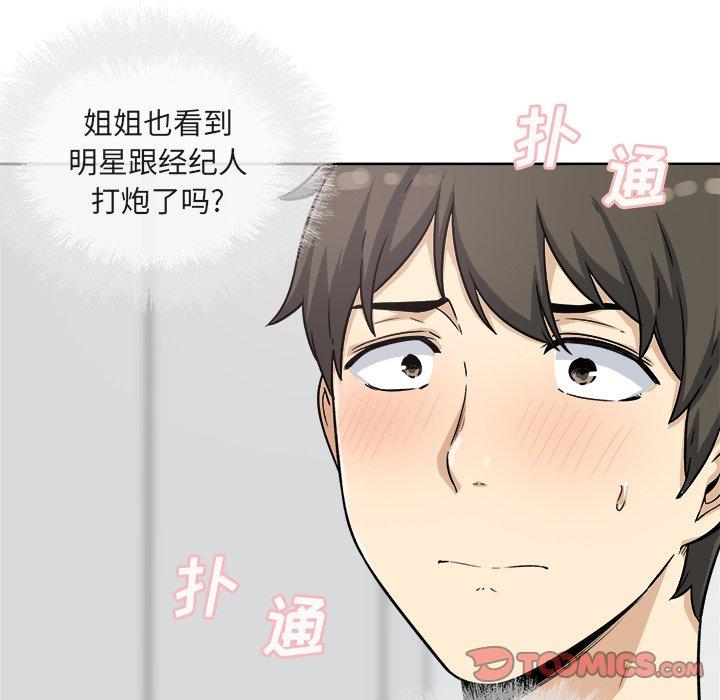 《最惨房东并不惨》漫画 第55话