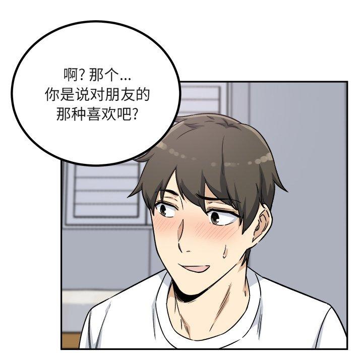 《最惨房东并不惨》漫画 第55话