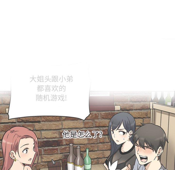 《最惨房东并不惨》漫画 第55话
