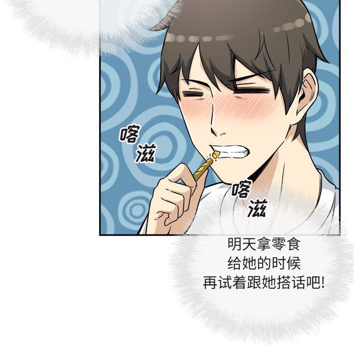 《最惨房东并不惨》漫画 第55话