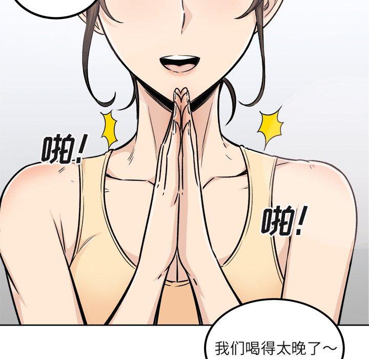 《最惨房东并不惨》漫画 第55话