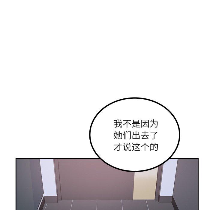 《最惨房东并不惨》漫画 第55话