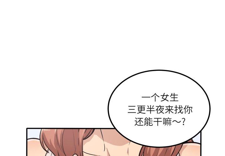 《最惨房东并不惨》漫画 第56话