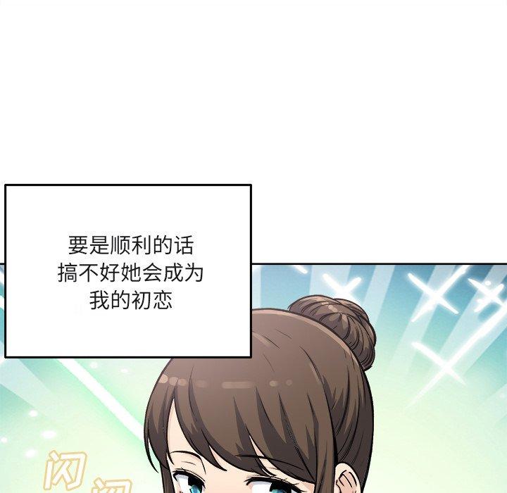 《最惨房东并不惨》漫画 第56话
