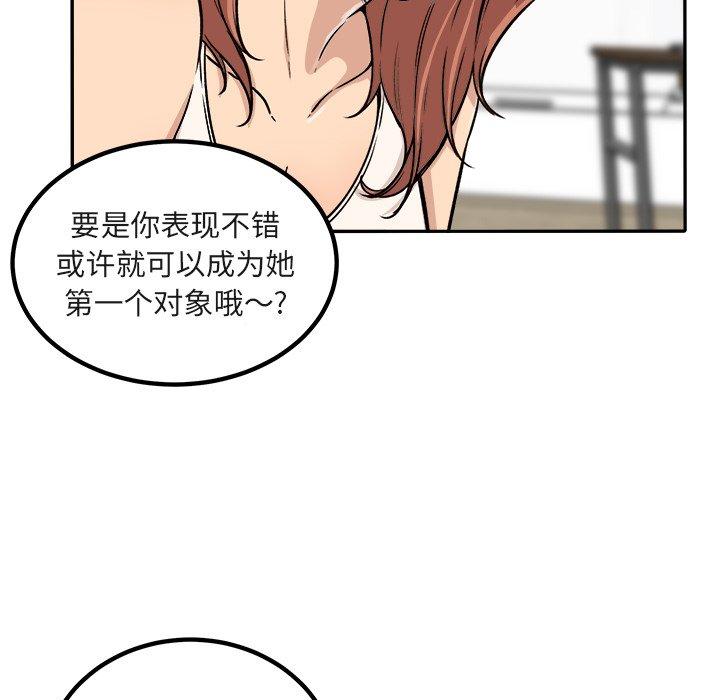 《最惨房东并不惨》漫画 第56话
