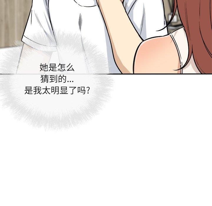 《最惨房东并不惨》漫画 第56话