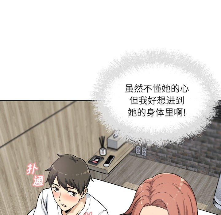 《最惨房东并不惨》漫画 第56话