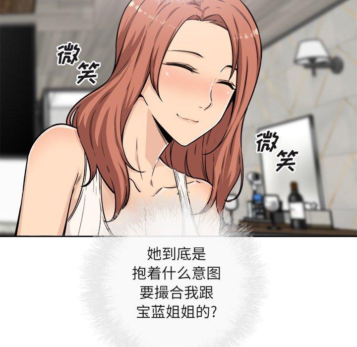 《最惨房东并不惨》漫画 第56话
