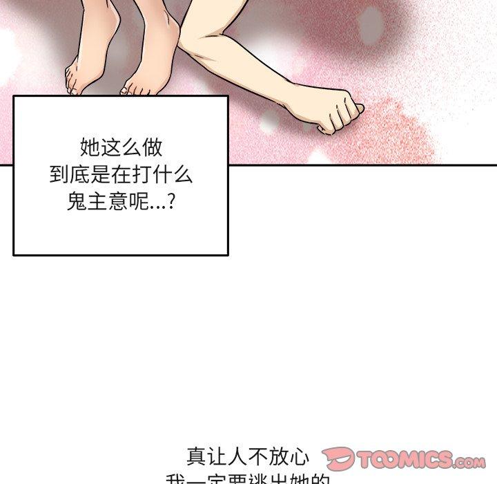 《最惨房东并不惨》漫画 第56话