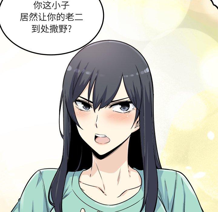 《最惨房东并不惨》漫画 第56话