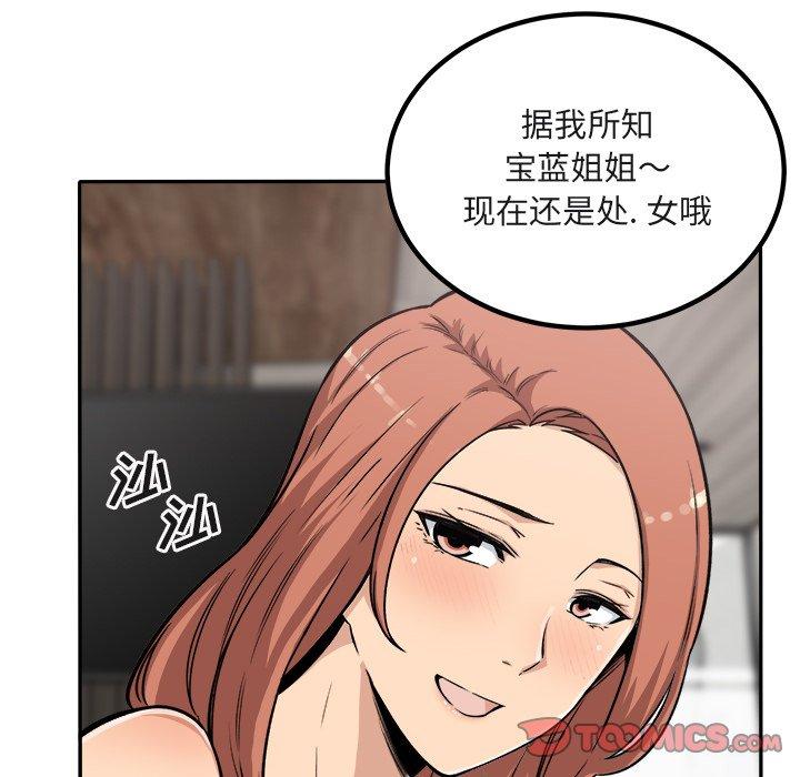 《最惨房东并不惨》漫画 第56话