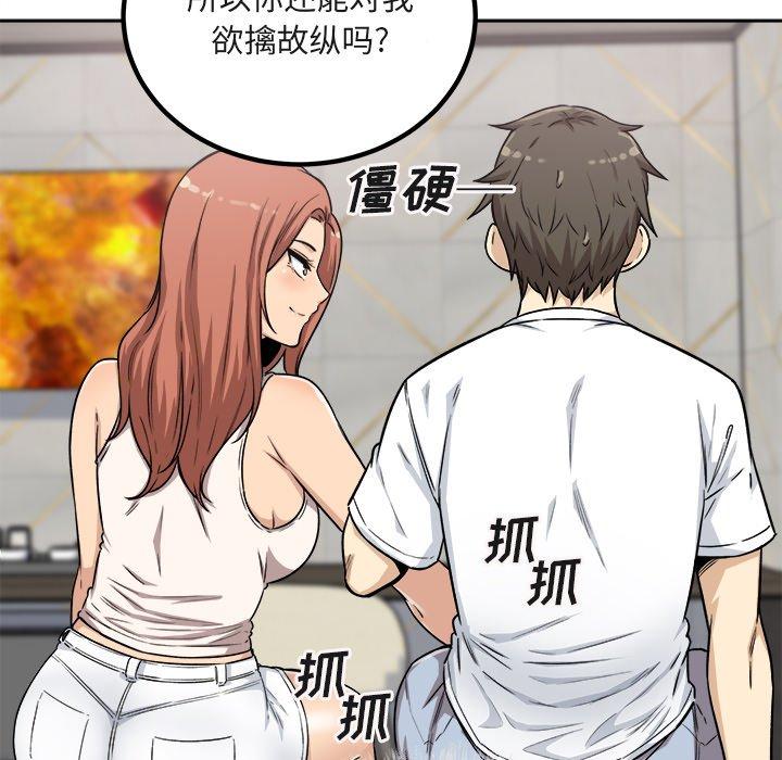 《最惨房东并不惨》漫画 第56话