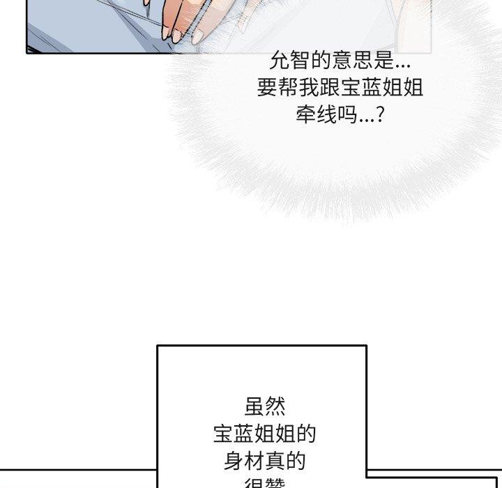 《最惨房东并不惨》漫画 第56话