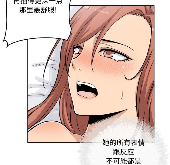 《最惨房东并不惨》漫画 第57话