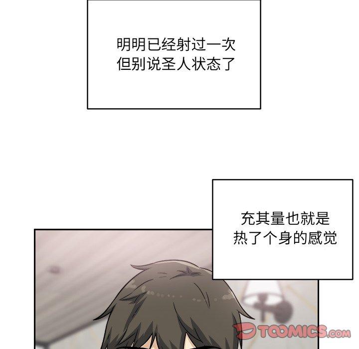 《最惨房东并不惨》漫画 第57话