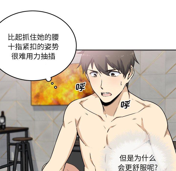 《最惨房东并不惨》漫画 第57话