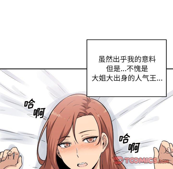 《最惨房东并不惨》漫画 第57话
