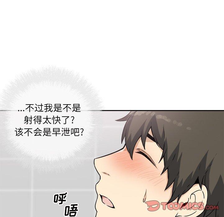 《最惨房东并不惨》漫画 第57话