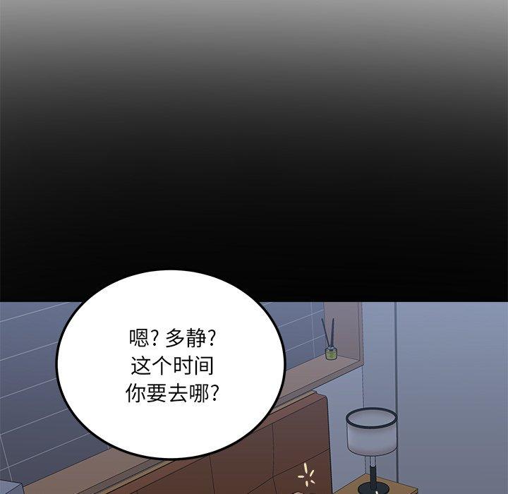 《最惨房东并不惨》漫画 第57话