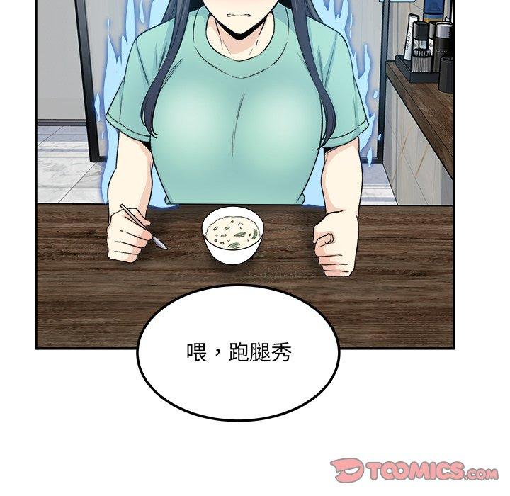 《最惨房东并不惨》漫画 第58话