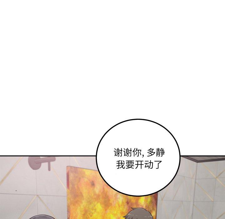 《最惨房东并不惨》漫画 第58话