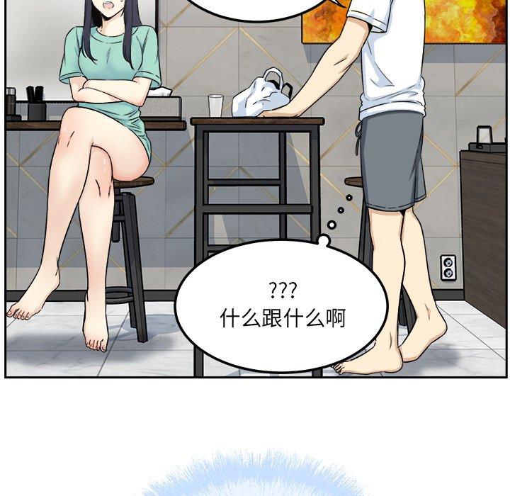 《最惨房东并不惨》漫画 第58话